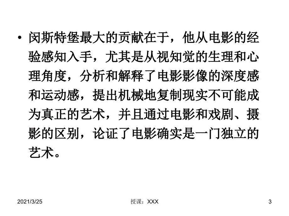 一早期电影美学理论PPT课件_第3页