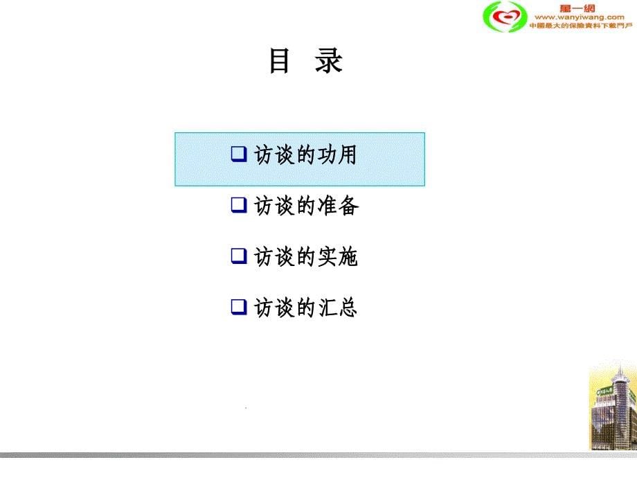 有效最高效沟通方式_第5页