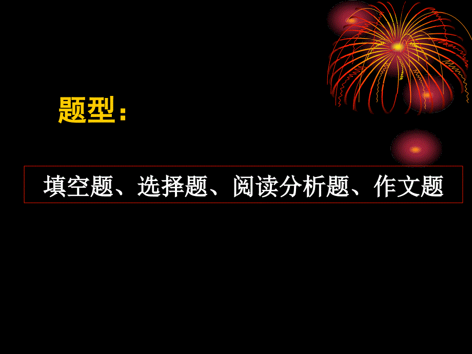 大学语文复习 ppt课件_第3页