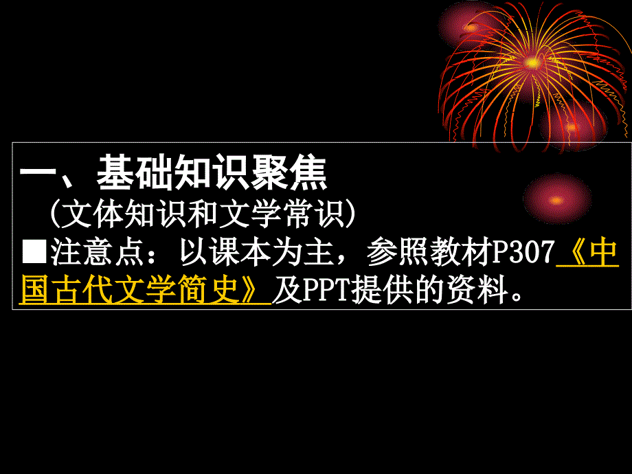 大学语文复习 ppt课件_第4页