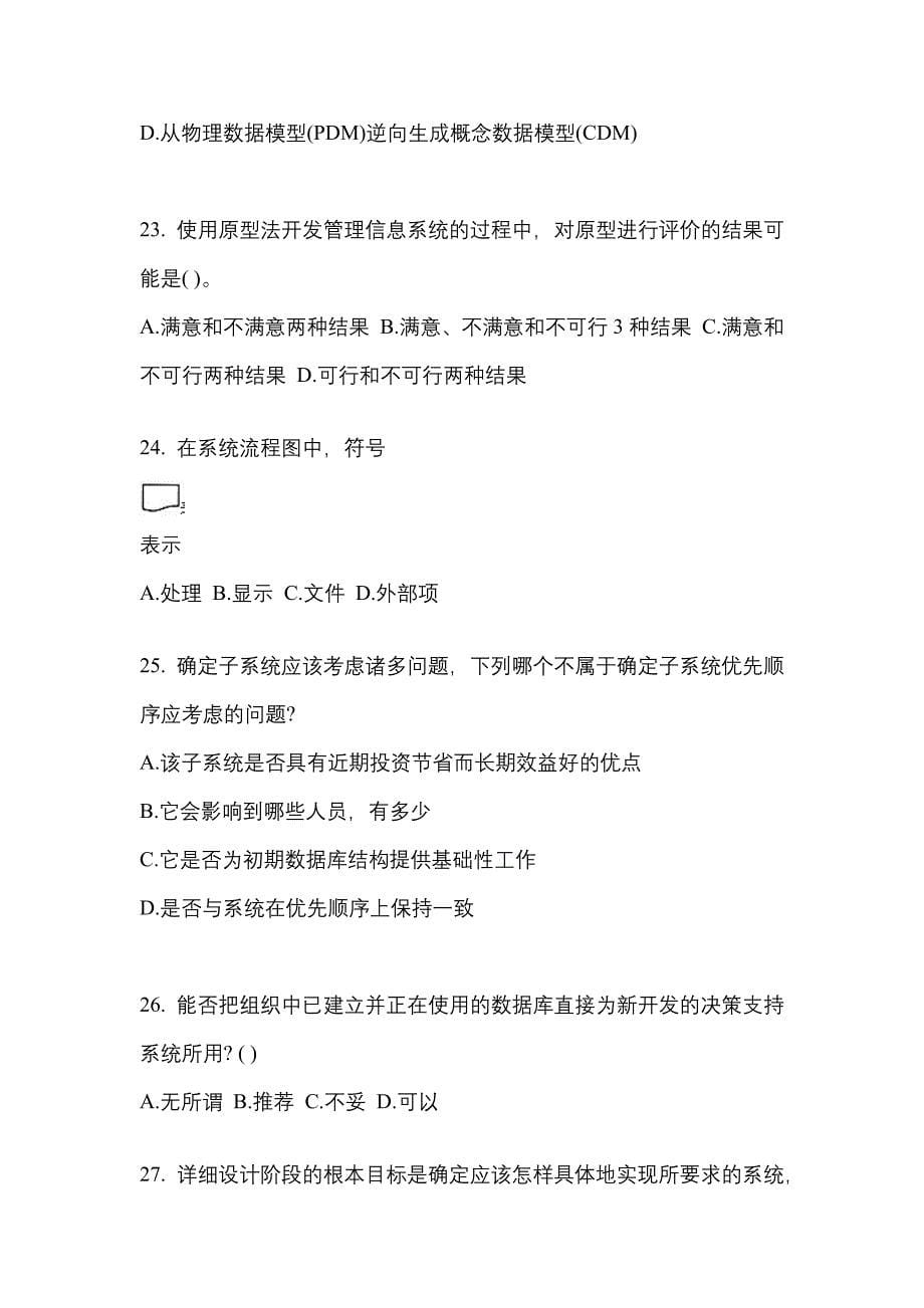 2021年河南省信阳市全国计算机等级考试信息安全技术预测试题(含答案)_第5页