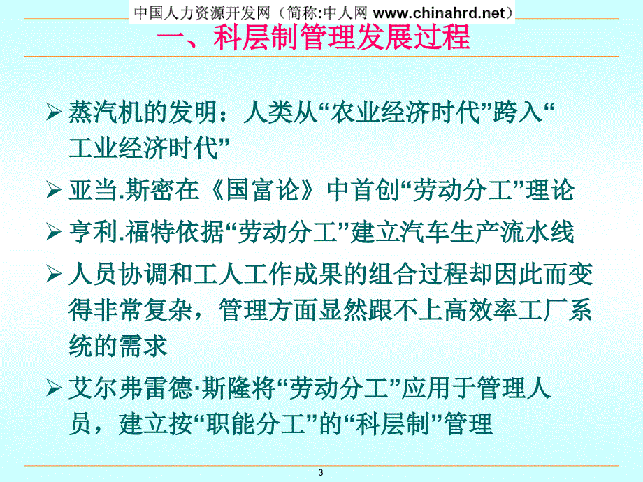 制度流程基本理论说明.ppt_第3页