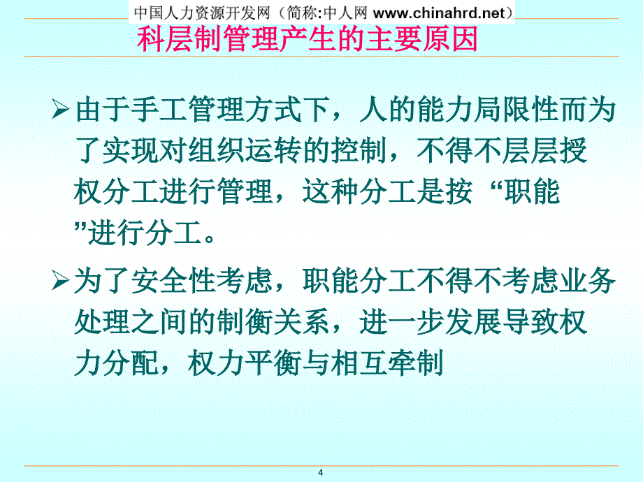 制度流程基本理论说明.ppt_第4页