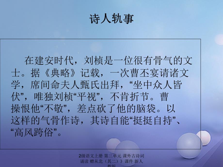 最新语文上册第三单元课外古诗词诵读赠从北其二课件_第4页