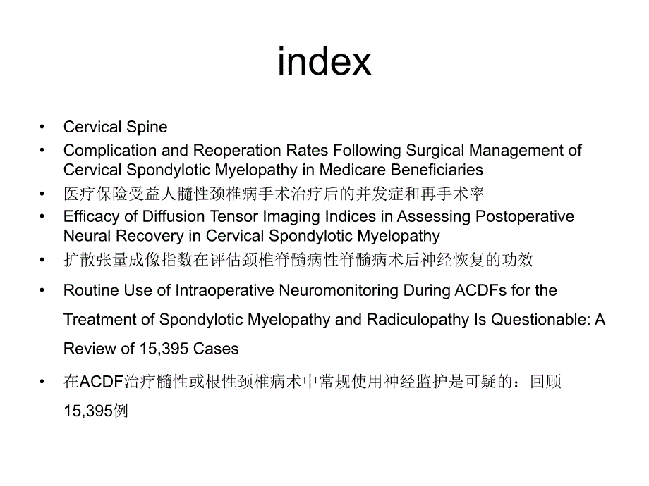 spine杂志01上半期摘要翻译_第3页