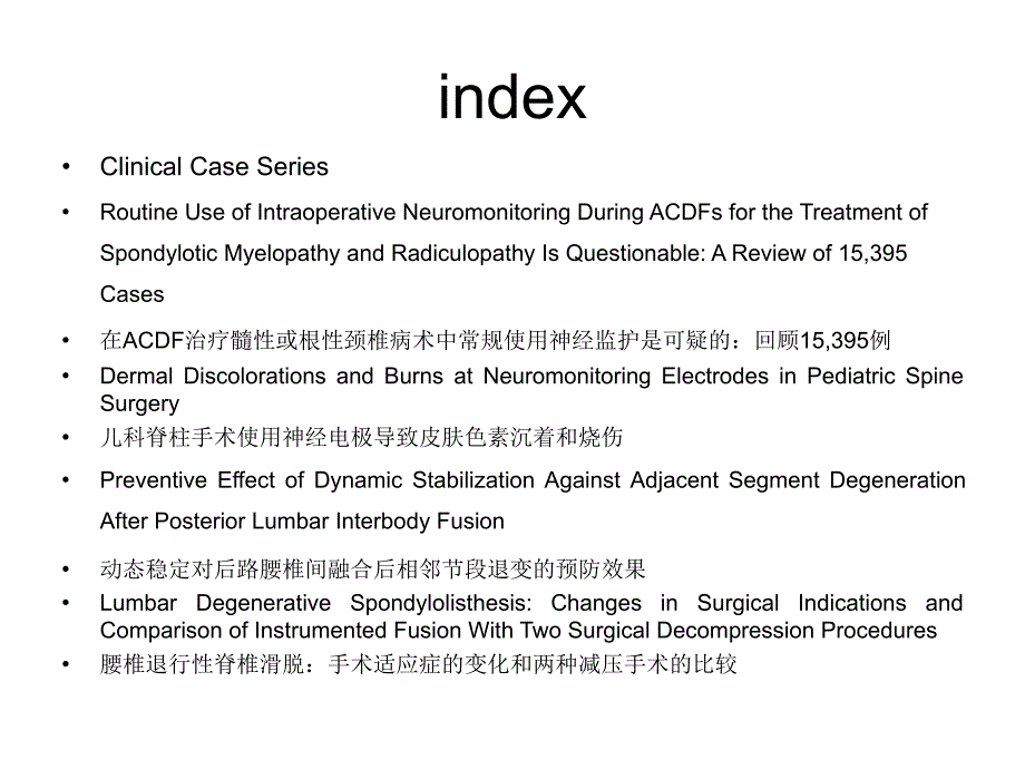 spine杂志01上半期摘要翻译_第4页