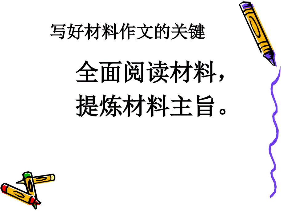 材料作文讲解课件.ppt_第4页