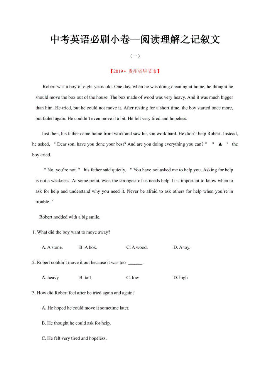 中考英语必刷小卷--阅读理解之记叙文_第1页