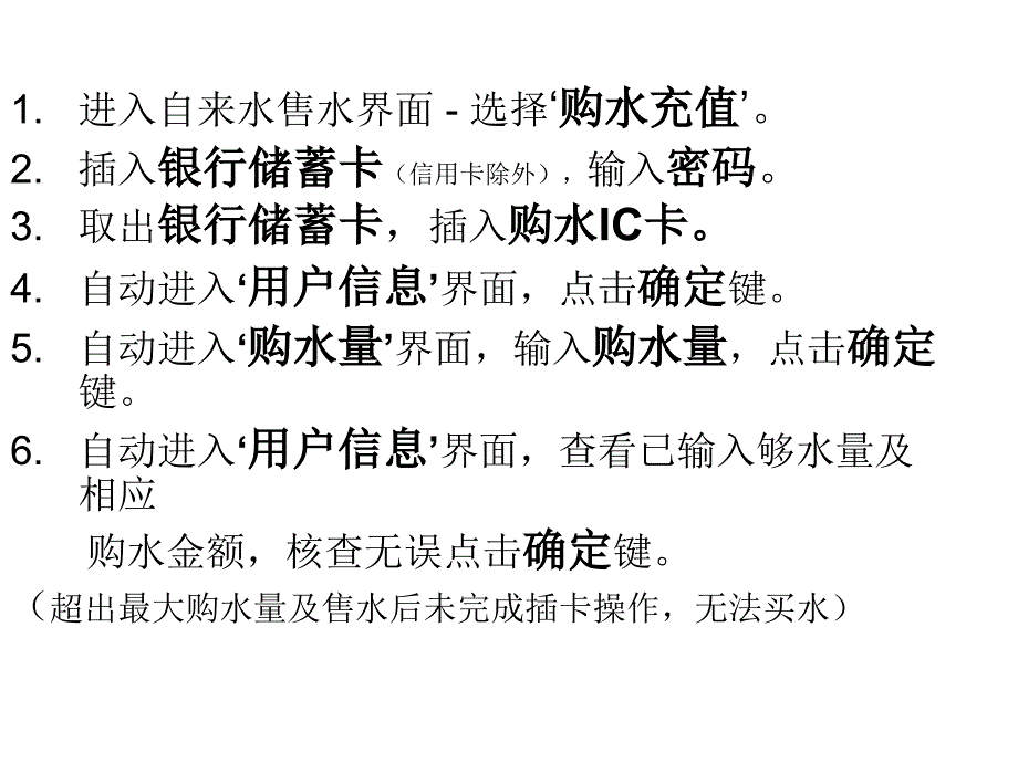 自动售水机使用说明.ppt_第2页