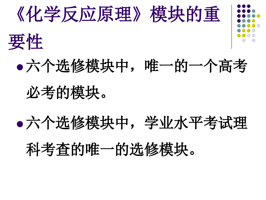 化学反应原理教学的一点体会_第2页