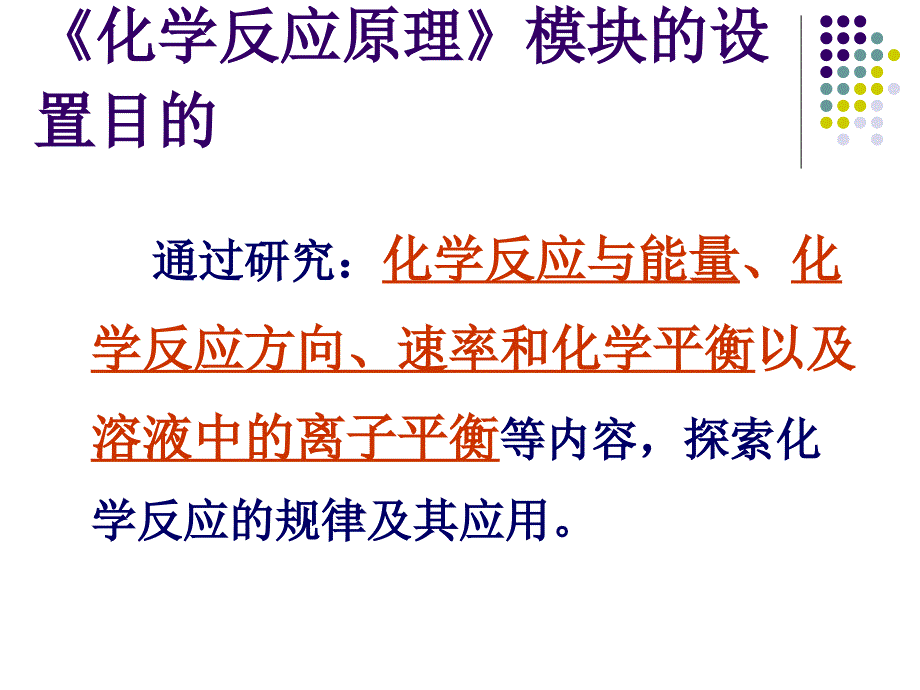 化学反应原理教学的一点体会_第3页