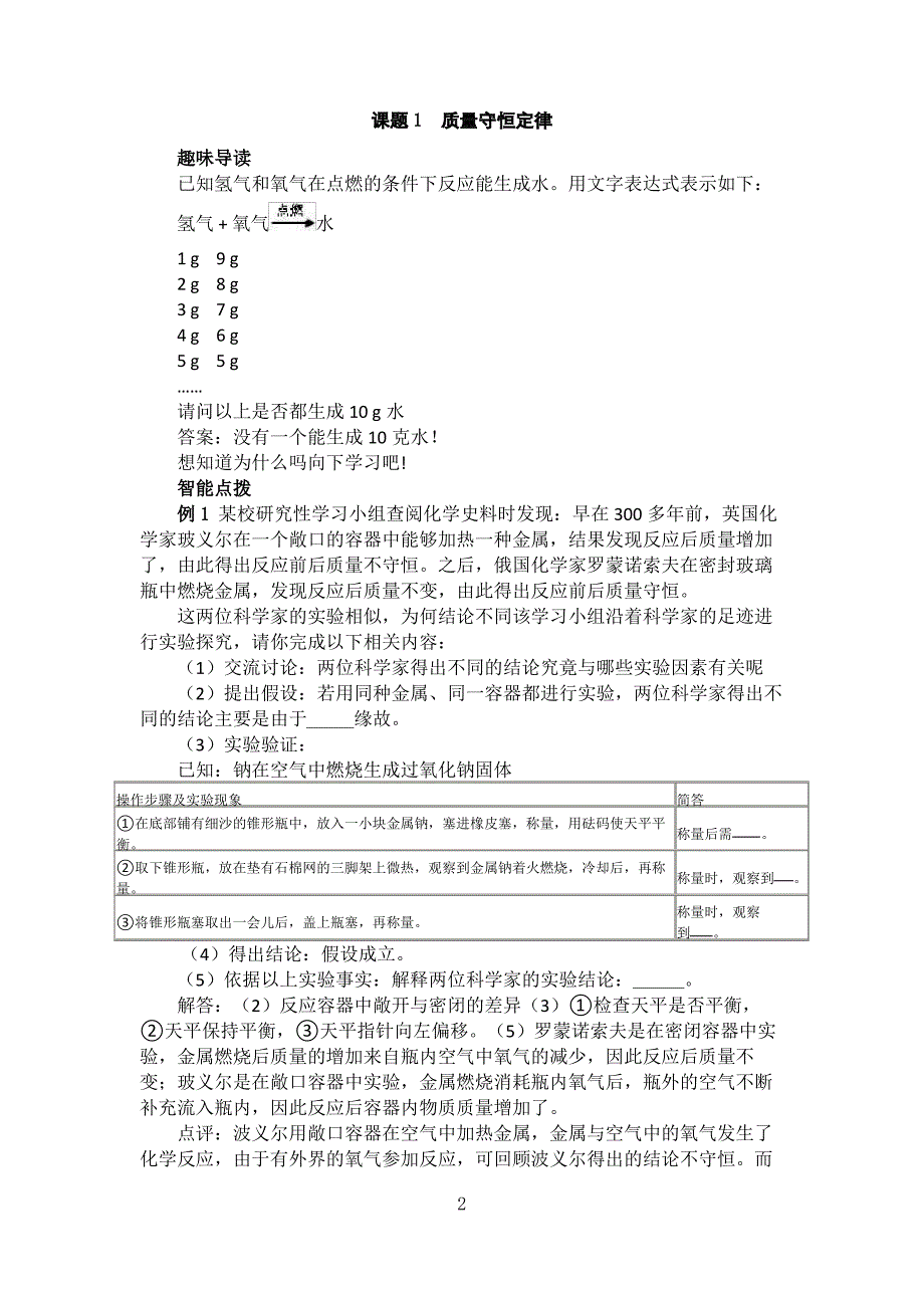 初中化学课题《质量守恒定律》_第2页