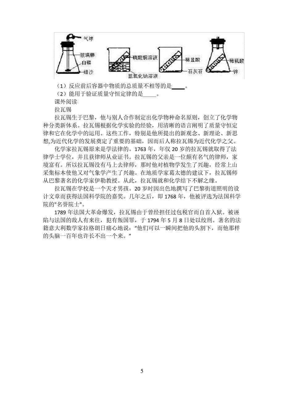 初中化学课题《质量守恒定律》_第5页