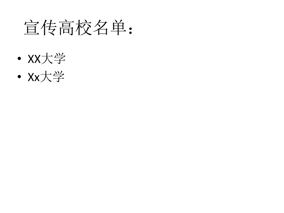 励志计划各高校落地宣传反馈_第2页