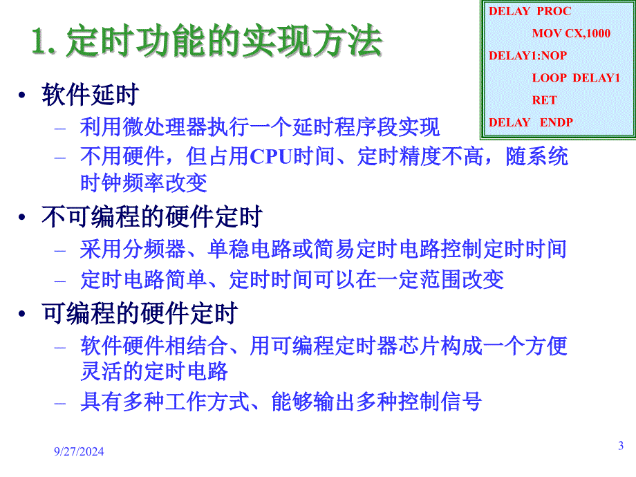 微机原理第五章定时计数器概要PPT课件_第3页