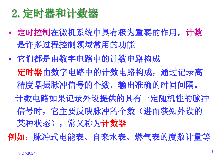 微机原理第五章定时计数器概要PPT课件_第4页