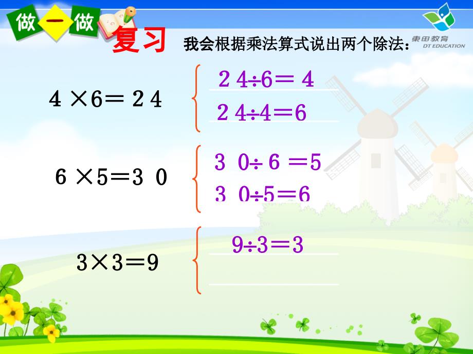 《用7、8、9的乘法口诀求商_》PPT课件_第3页