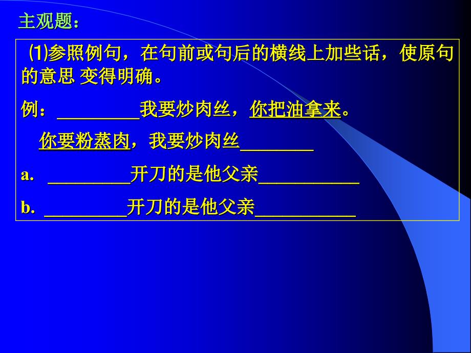 高考语言简明连贯得体.ppt_第4页