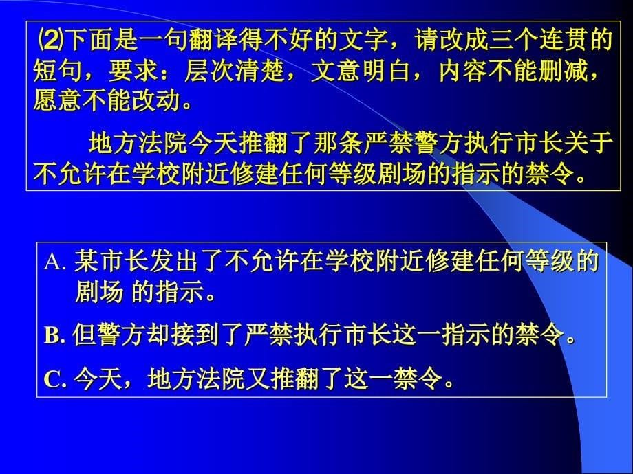 高考语言简明连贯得体.ppt_第5页