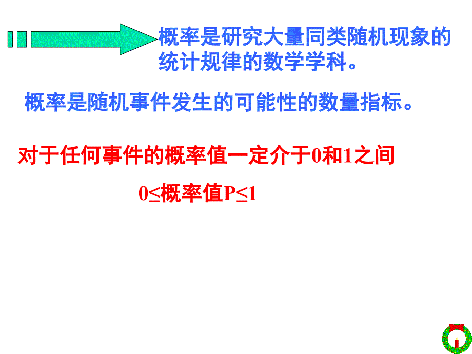 用树状图或表格求概率一_第3页