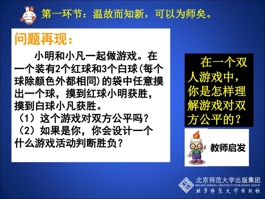 用树状图或表格求概率一_第4页