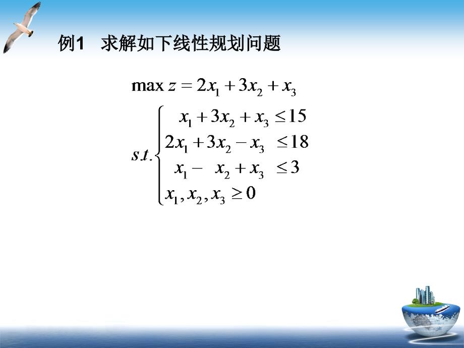 运筹学复习ppt课件_第3页