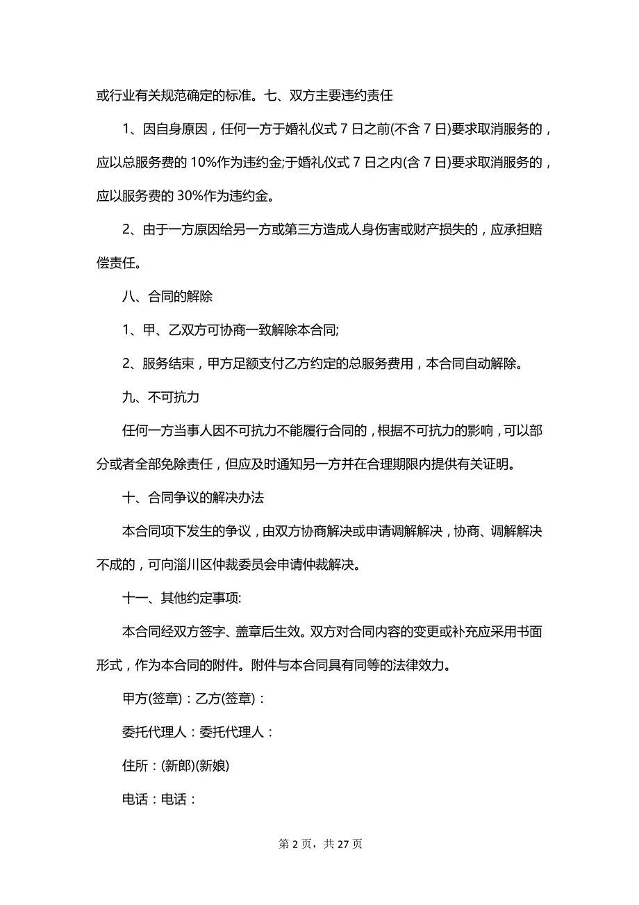 礼仪庆典服务合同2023_第2页