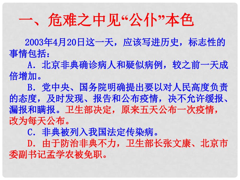 湖南省师范大学附属中学高中政治 政府的职能：管理与服务课件 新人教版必修2_第4页