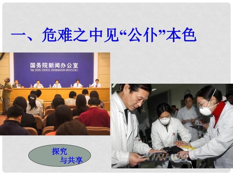 湖南省师范大学附属中学高中政治 政府的职能：管理与服务课件 新人教版必修2_第5页