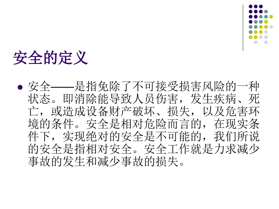 企业消防安全培训内容.ppt_第3页