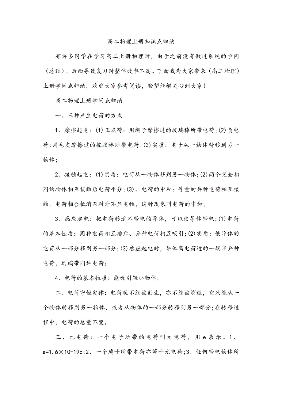 高二物理上册知识点归纳_第1页