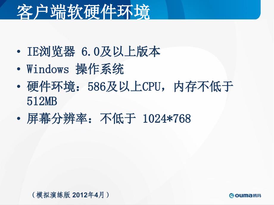 初中学考网上报名及网上填报志愿系统学生操作简介模拟演练V4版课件_第2页