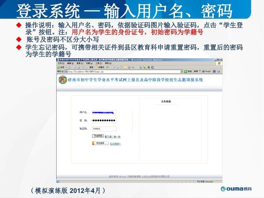 初中学考网上报名及网上填报志愿系统学生操作简介模拟演练V4版课件_第5页