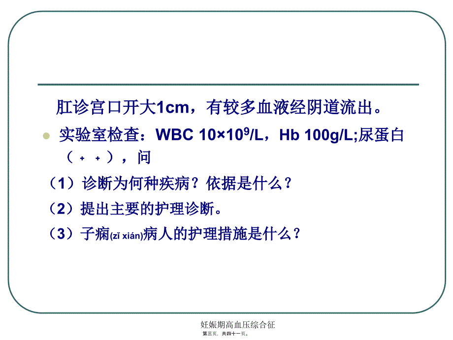 妊娠期高血压综合征课件_第3页