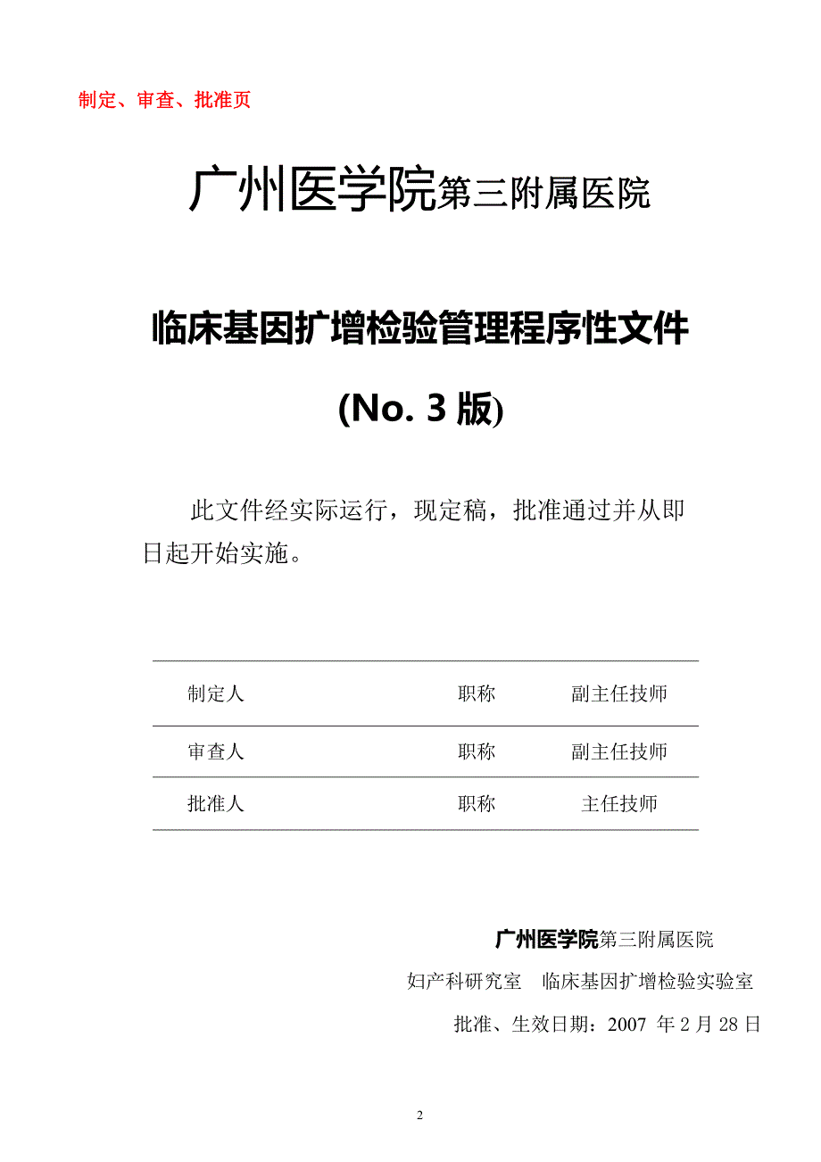 PCR全套SOP管理文件.pdf_第2页