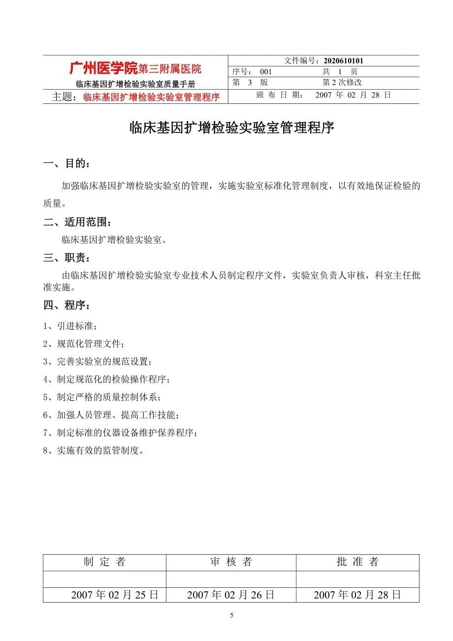 PCR全套SOP管理文件.pdf_第5页