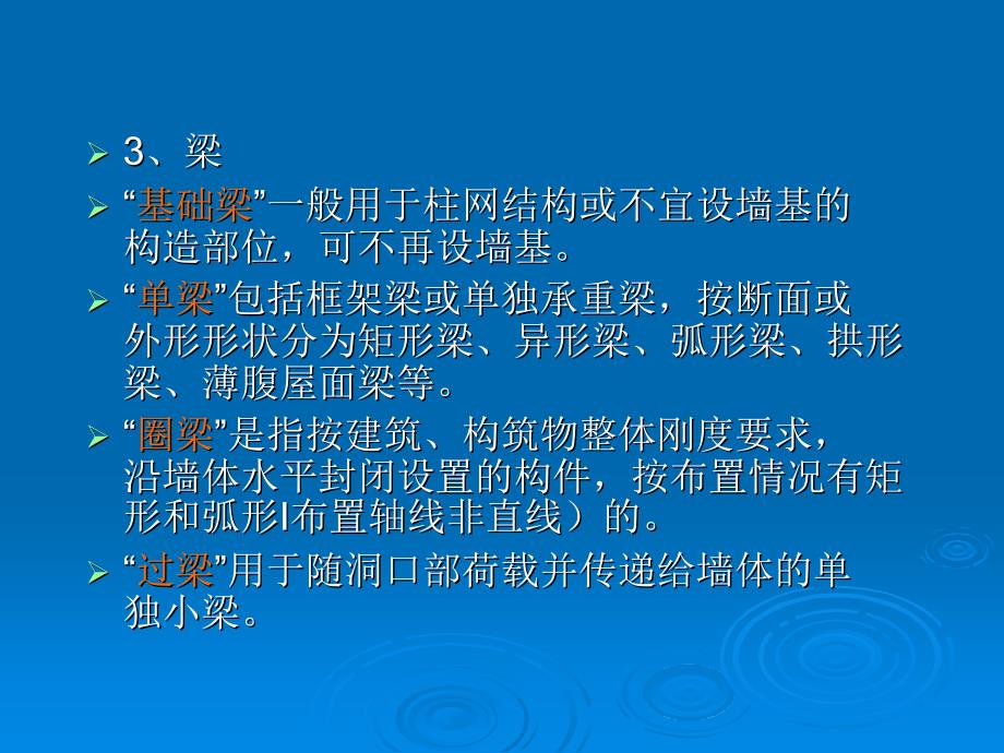 【精品】第五章 混凝土及钢筋混凝土工程第一节 基础知识51_第3页