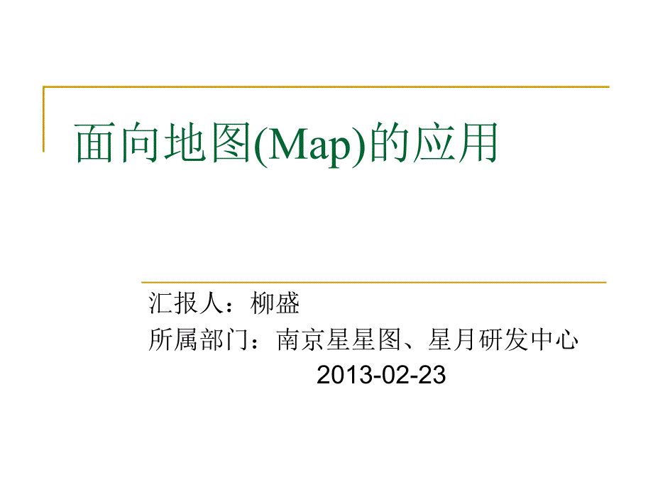 面向地图Mp的应用_第1页