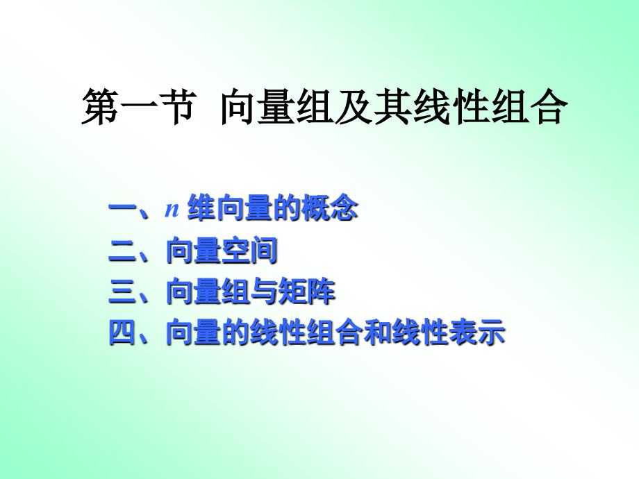 向量组及其线性组合.ppt_第3页