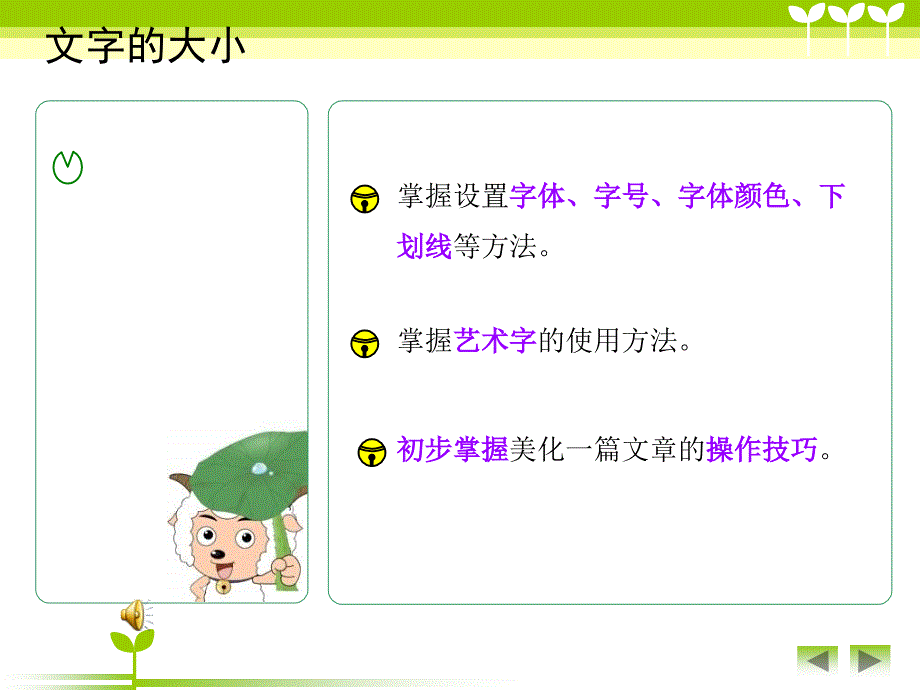 信息技术五年级上册《让文字更漂亮》课件_第2页