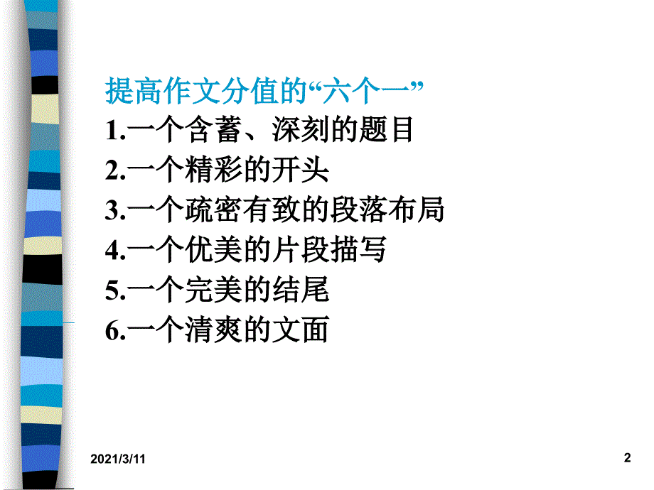 中考作文写作技巧_第2页