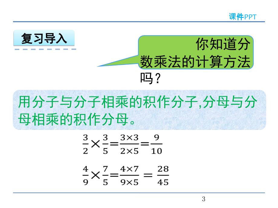 分数混合运算课堂PPT_第3页