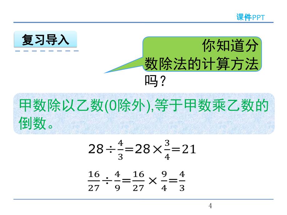 分数混合运算课堂PPT_第4页