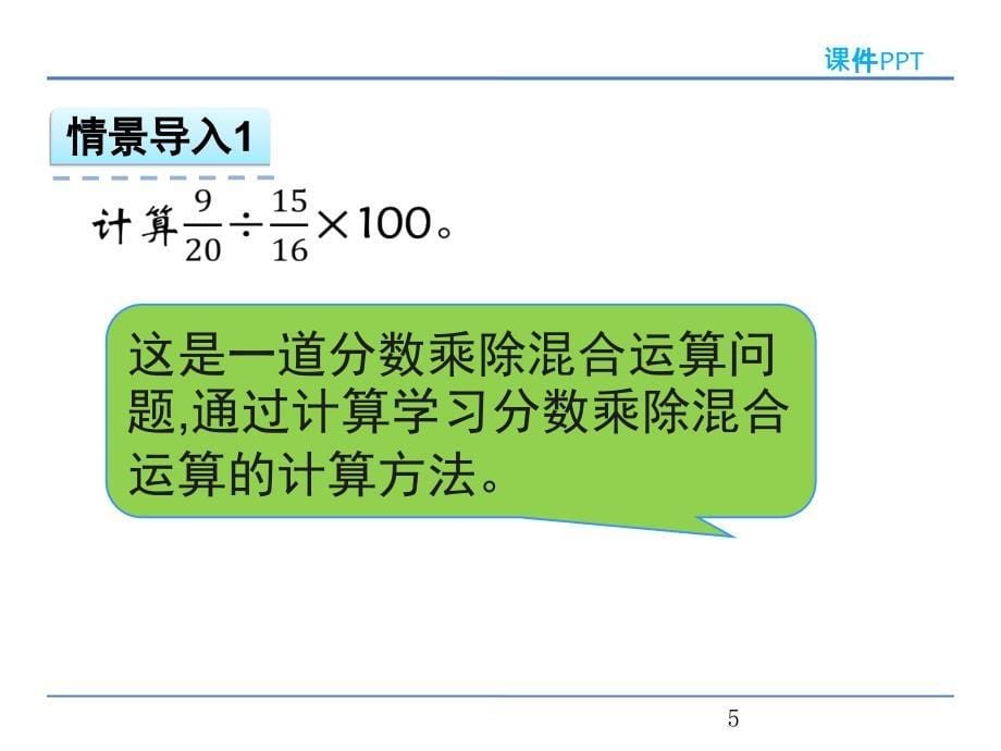 分数混合运算课堂PPT_第5页