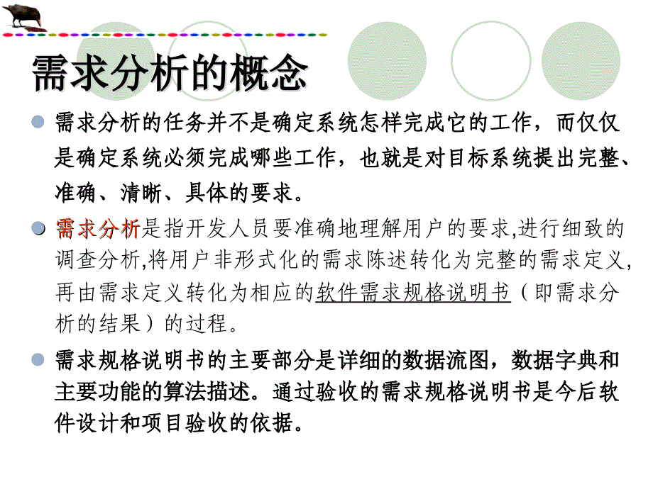 软件的定义—需求分析_第3页