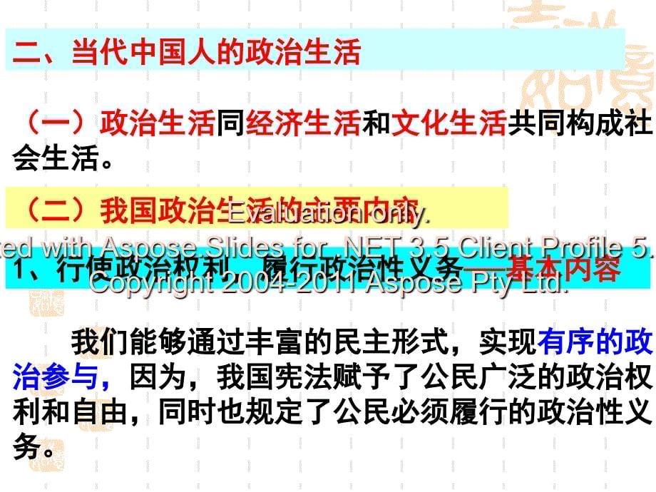 高一政治课件：1.3政治生活：崇尚民主与法制(课件)_第5页