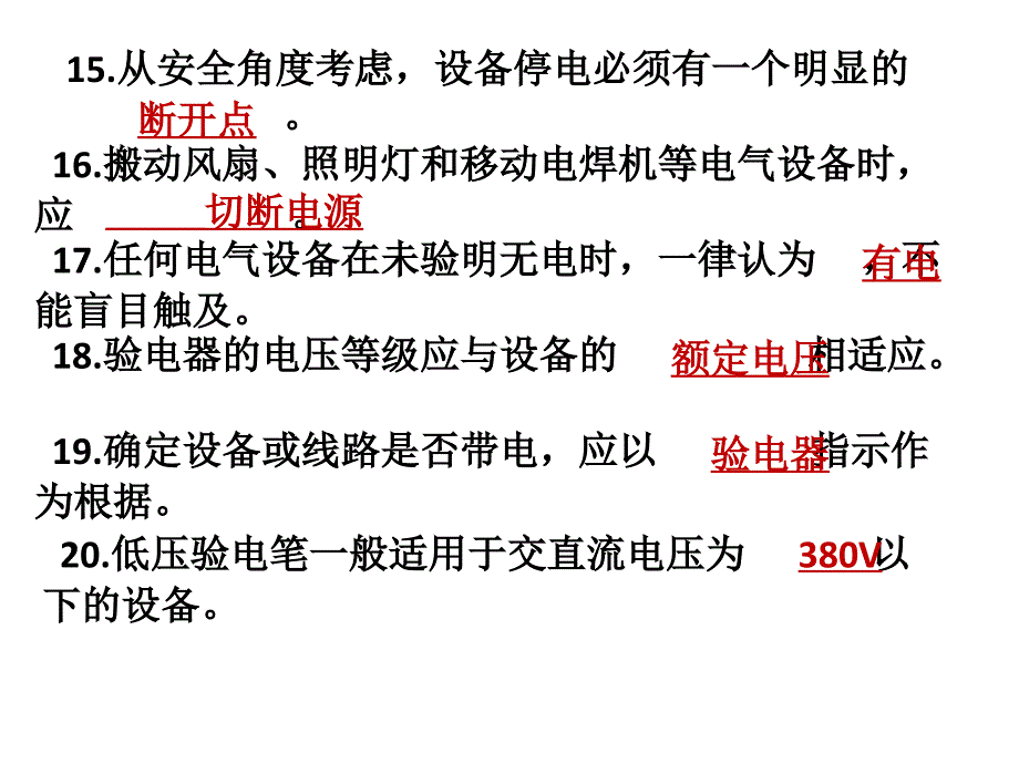 电工作业复习题_第4页