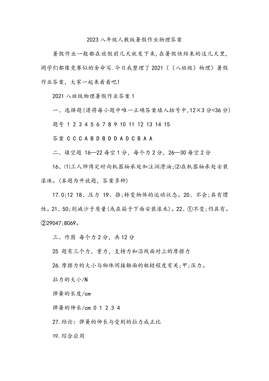 2023八年级人教版暑假作业物理答案_第1页