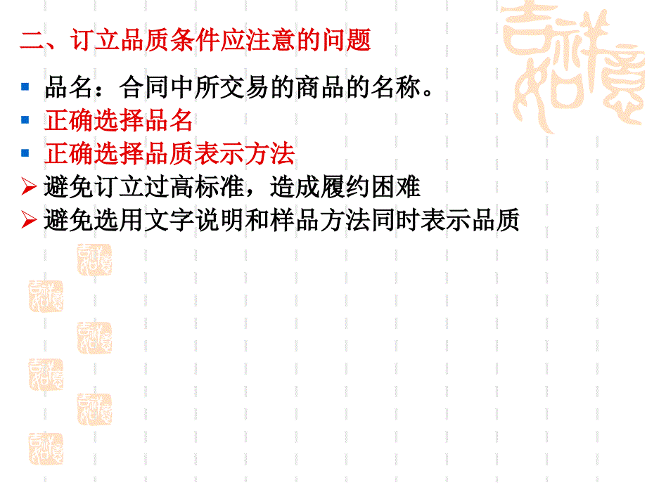 第十章合同的标的_第4页