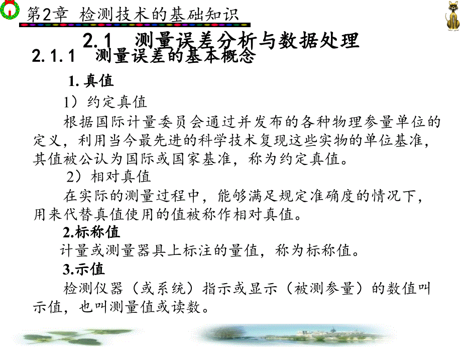 检测技术的基础知识_第2页